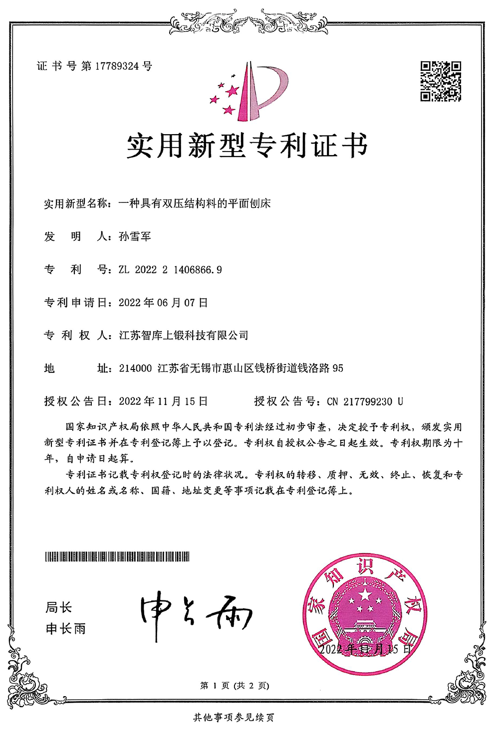 一种具有双压结构料的平面刨床