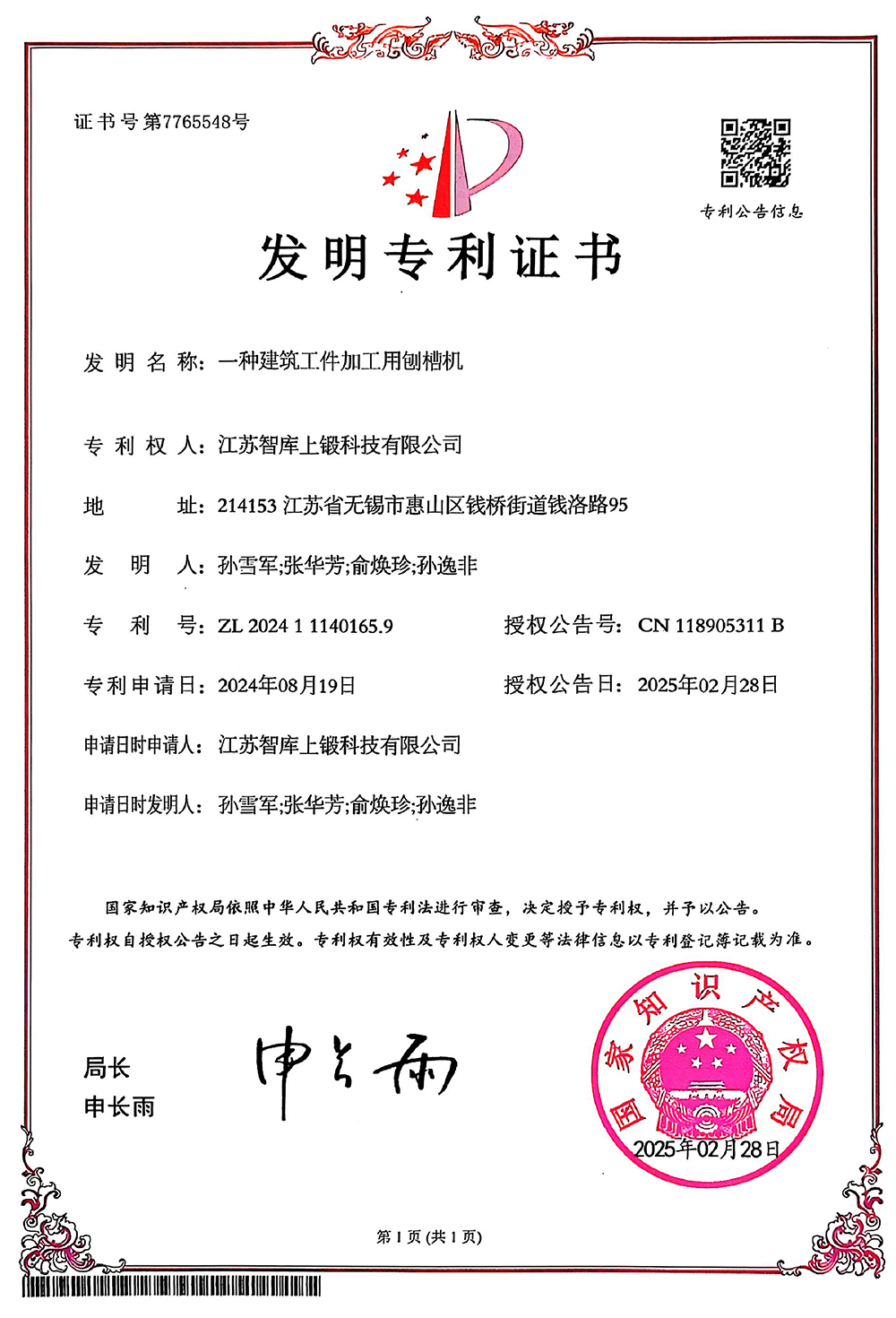 一种建筑工件加工用刨槽机