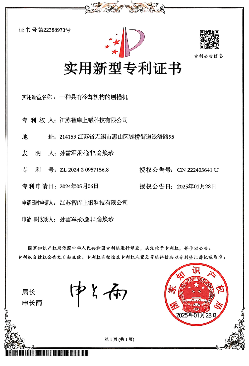 一种具有冷却机构的刨槽机