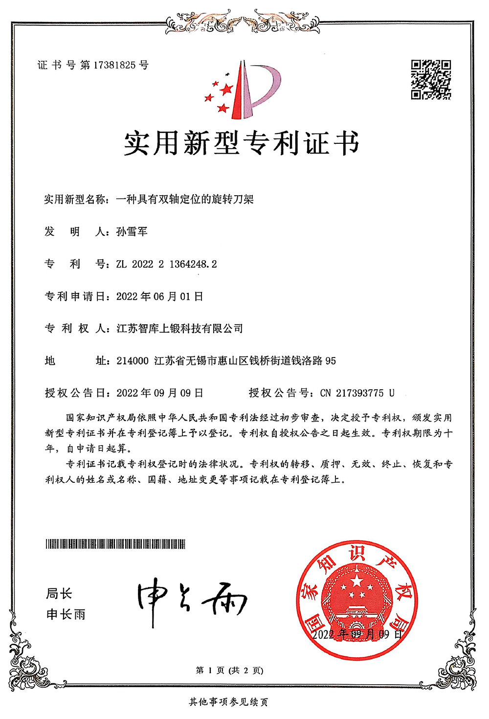 一种具有双轴定位的旋转刀架