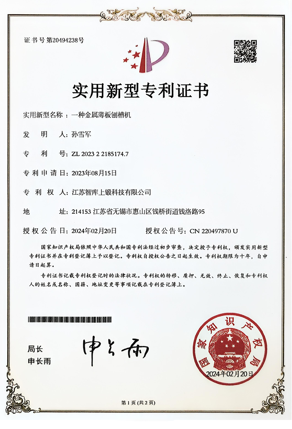 一种金属薄板刨槽机