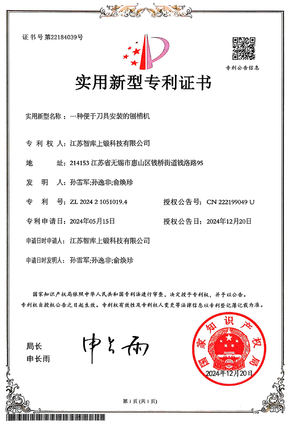 一种便于刀具安装的刨槽机