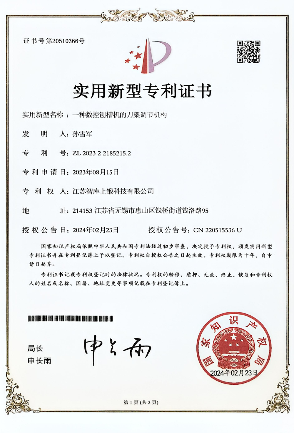 一种数控刨槽机的刀架调节机构