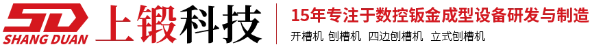 无锡上锻科技---数控刨槽机制造商