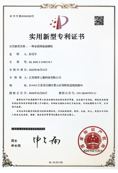 一种金属薄板刨槽机