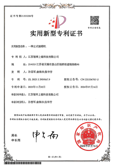 一种立式刨槽机