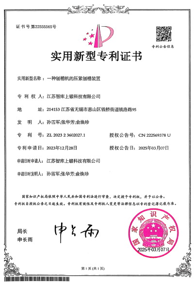 一种刨槽机的压紧刨槽装置