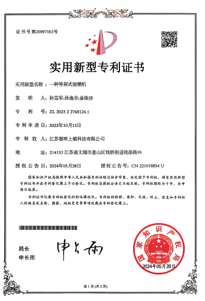 一种导屑式刨槽机