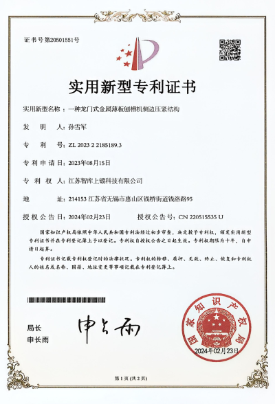 一种龙门式金属薄板刨槽机侧边压紧结构